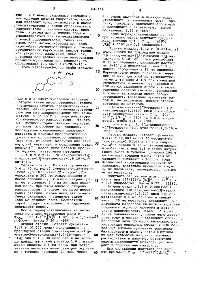 Гона- , ( )-диены,обладающие прогеста-генной активностью и способ их получения (патент 848469)