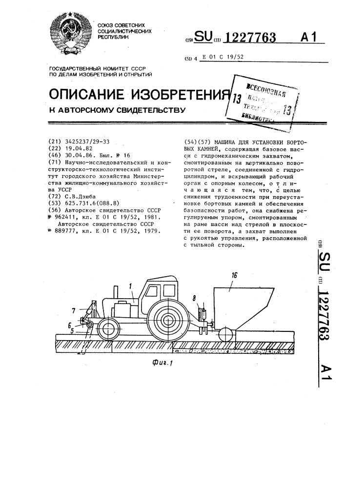 Машина для установки бортовых камней (патент 1227763)