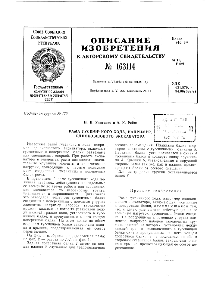 Патент ссср  163114 (патент 163114)