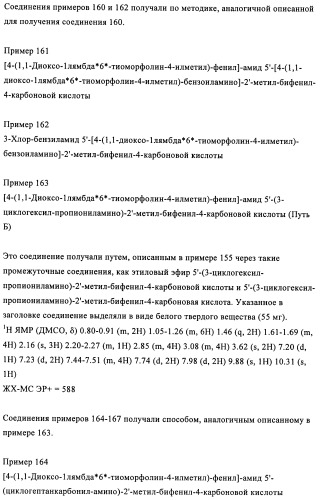 Бифенильные производные и их применение при лечении гепатита с (патент 2452729)