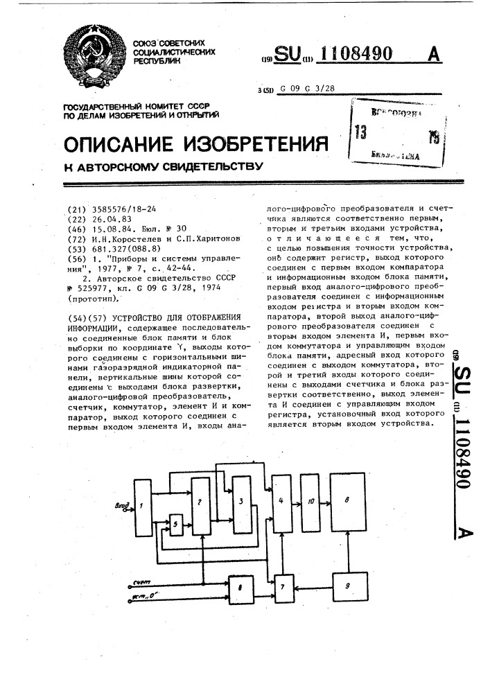 Устройство для отображения информации (патент 1108490)