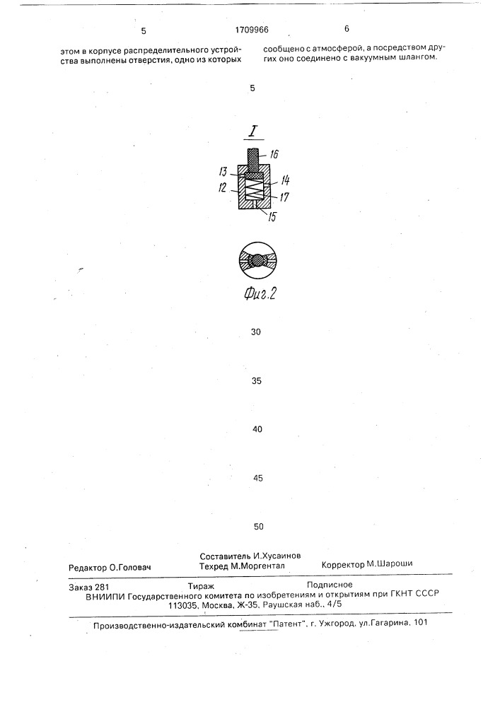 Манипулятор для доения (патент 1709966)