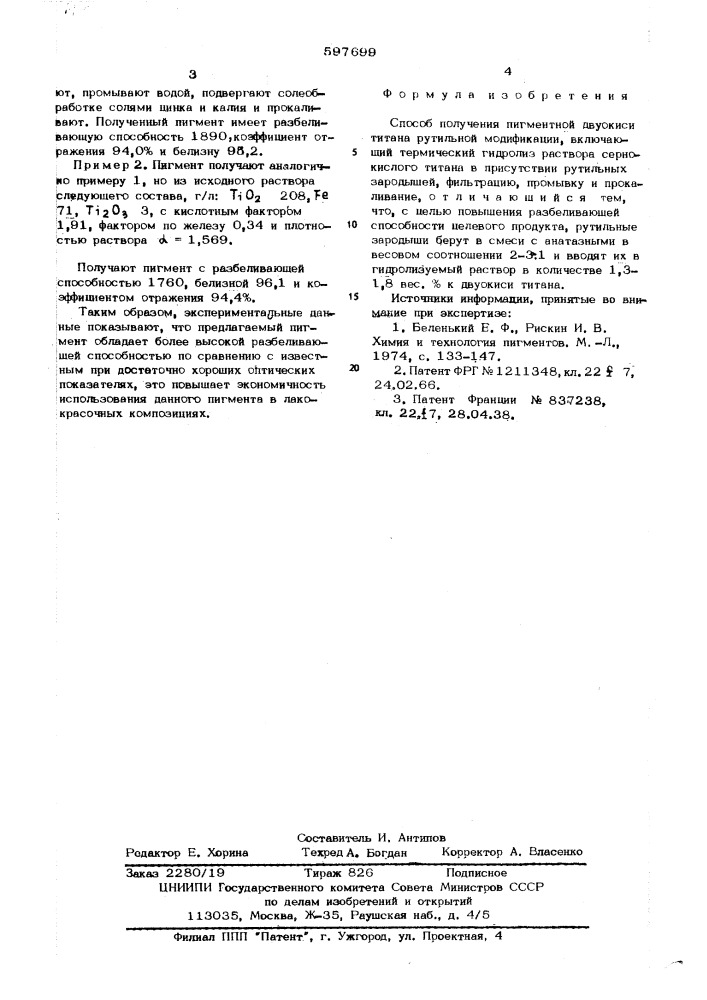 Способ получения пигментной двуокиси титана рутильной модификации (патент 597699)