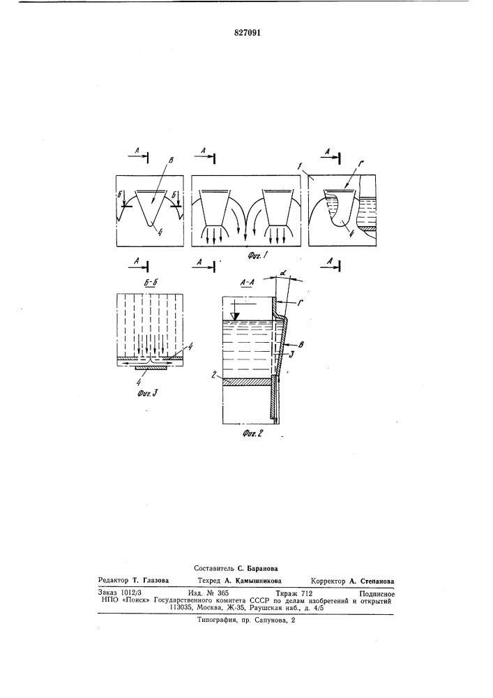 Устройство для формирования пленкижидкости (патент 827091)