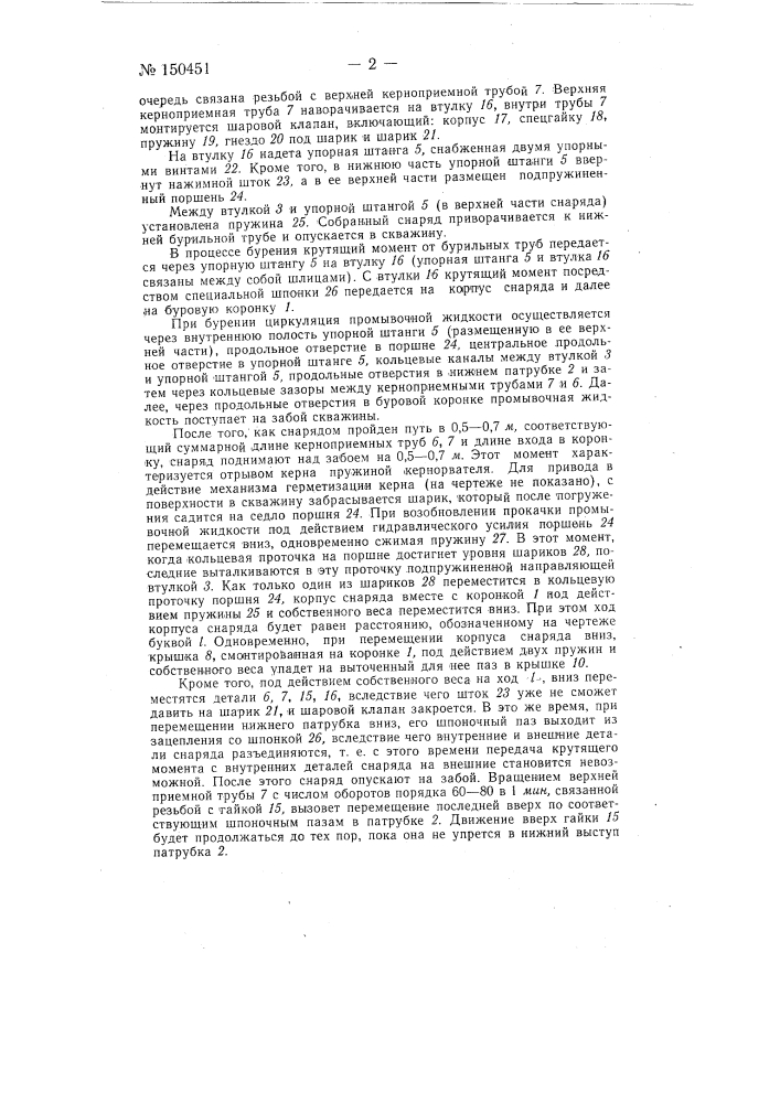Колонковый снаряд (патент 150451)