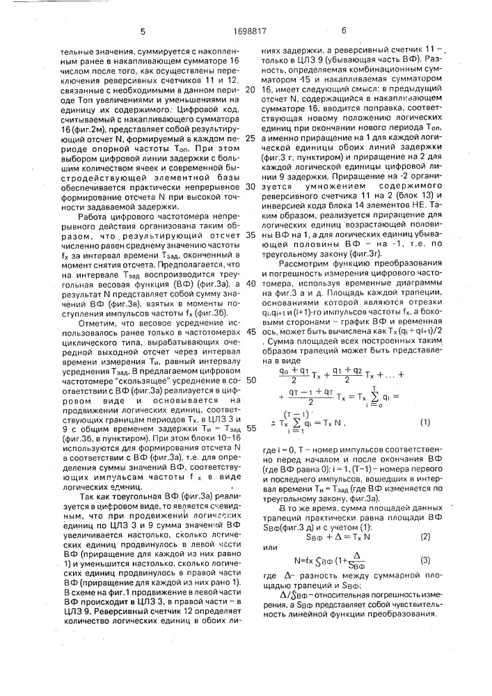 Цифровой частотомер непрерывного действия (патент 1698817)