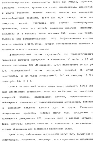 Продление времени до прогрессирования заболевания или продолжительности жизни у онкологических больных с применением ингибиторов димеризации her (патент 2404806)