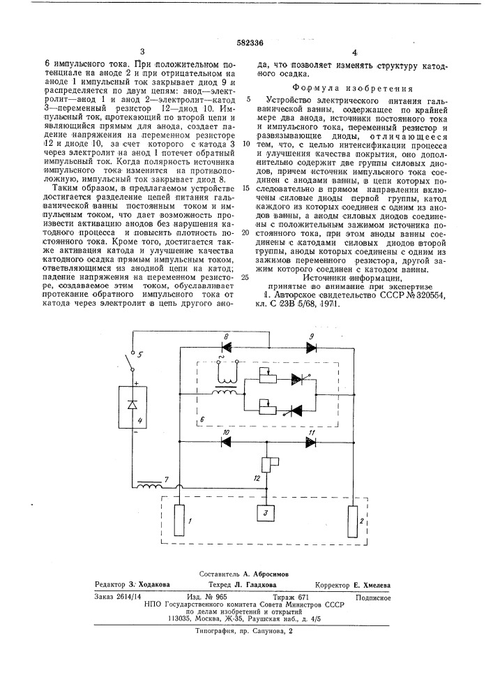 Устройство электрического питания гальванической ванны (патент 582336)