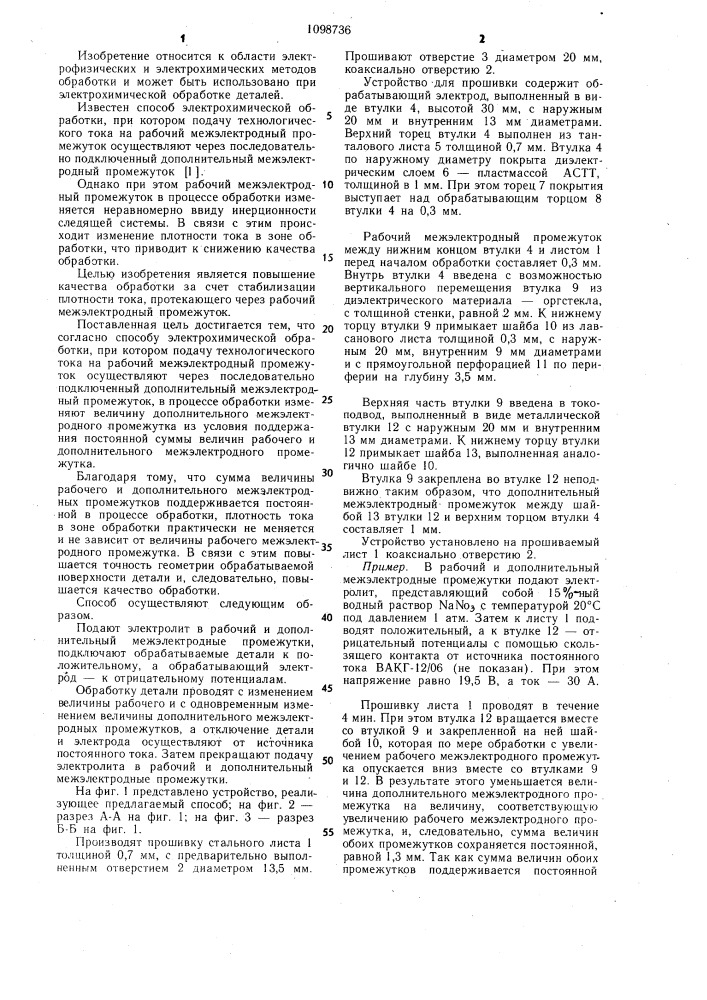 Способ электрохимической обработки (патент 1098736)