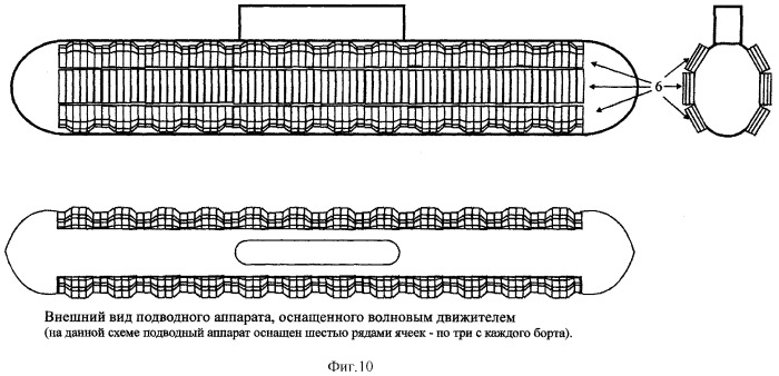 Волновой движитель подводного аппарата (патент 2305049)