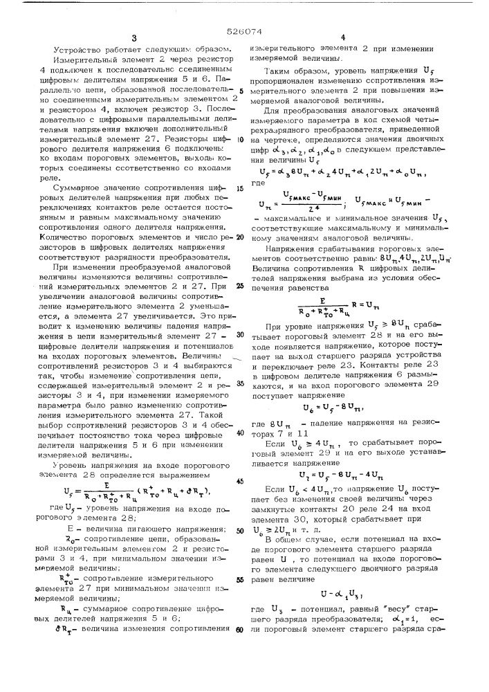 Преобразователь аналогового сигнала в код (патент 526074)