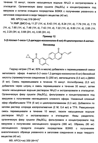 Новые соединения 707 и их применение (патент 2472781)