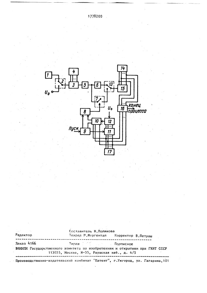 Устройство для контроля массы осажденного металла (патент 1778200)