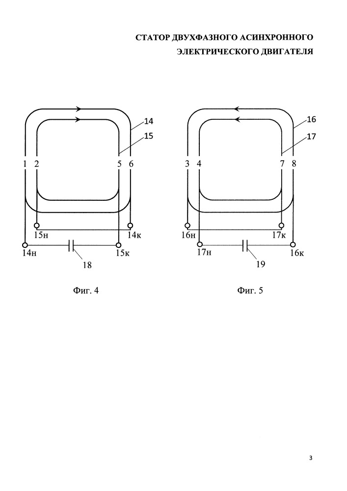 Статор двухфазного асинхронного электрического двигателя (патент 2656353)