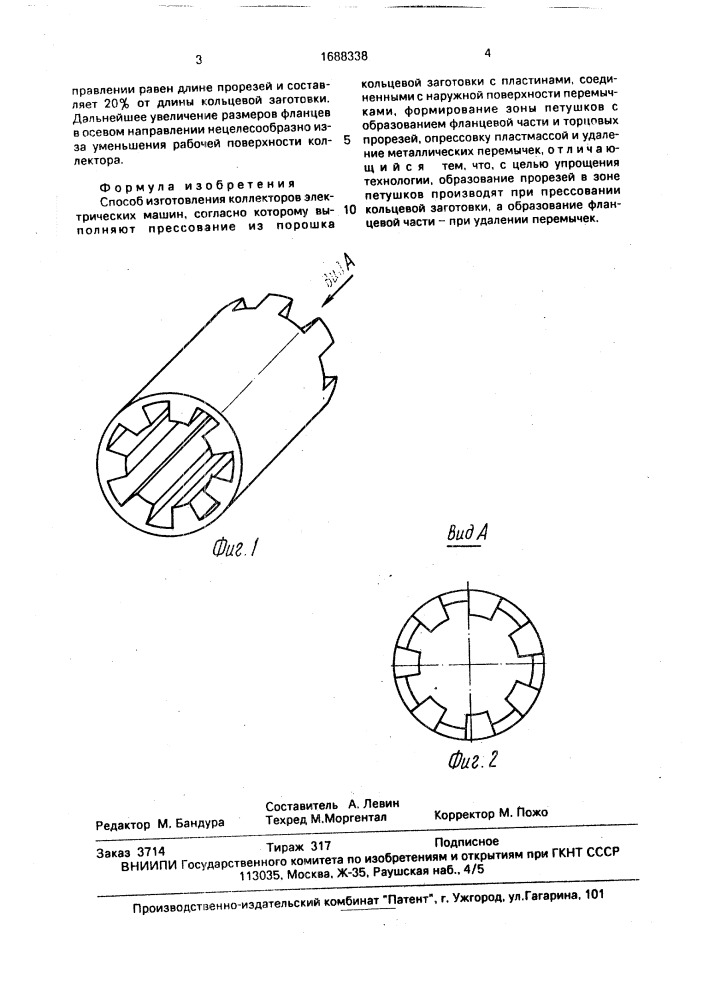 Способ изготовления коллекторов электрических машин (патент 1688338)