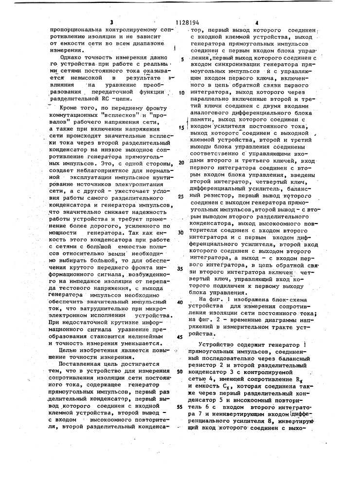 Устройство для измерения сопротивления изоляции сети постоянного тока (патент 1128194)