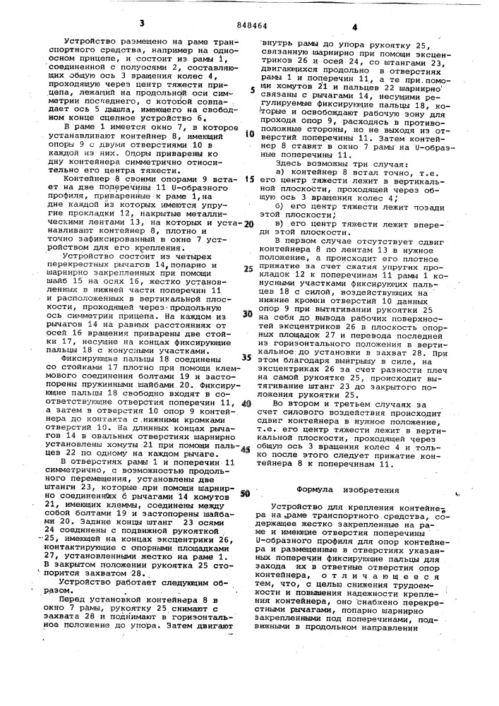 Устройство для крепления контейнерана pame транспортного средства (патент 848464)