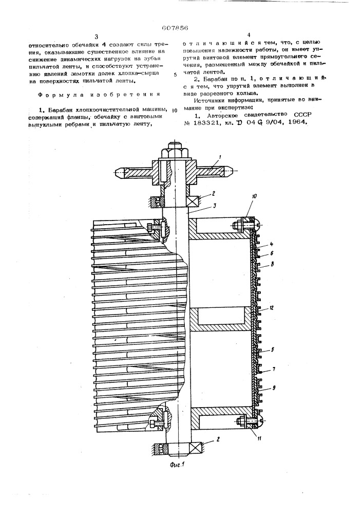 Барабан хлопкоочистительной машины (патент 607856)