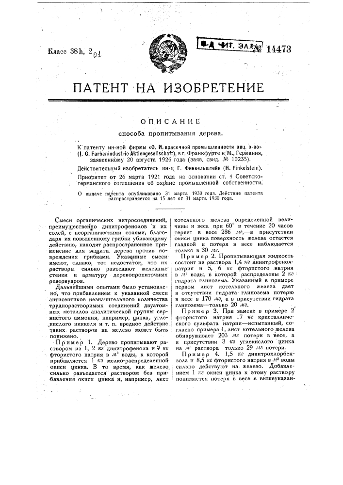 Способ пропитывания дерева (патент 14473)