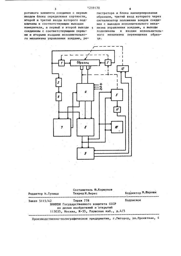 Устройство измерения удельного электрического сопротивления (патент 1259170)