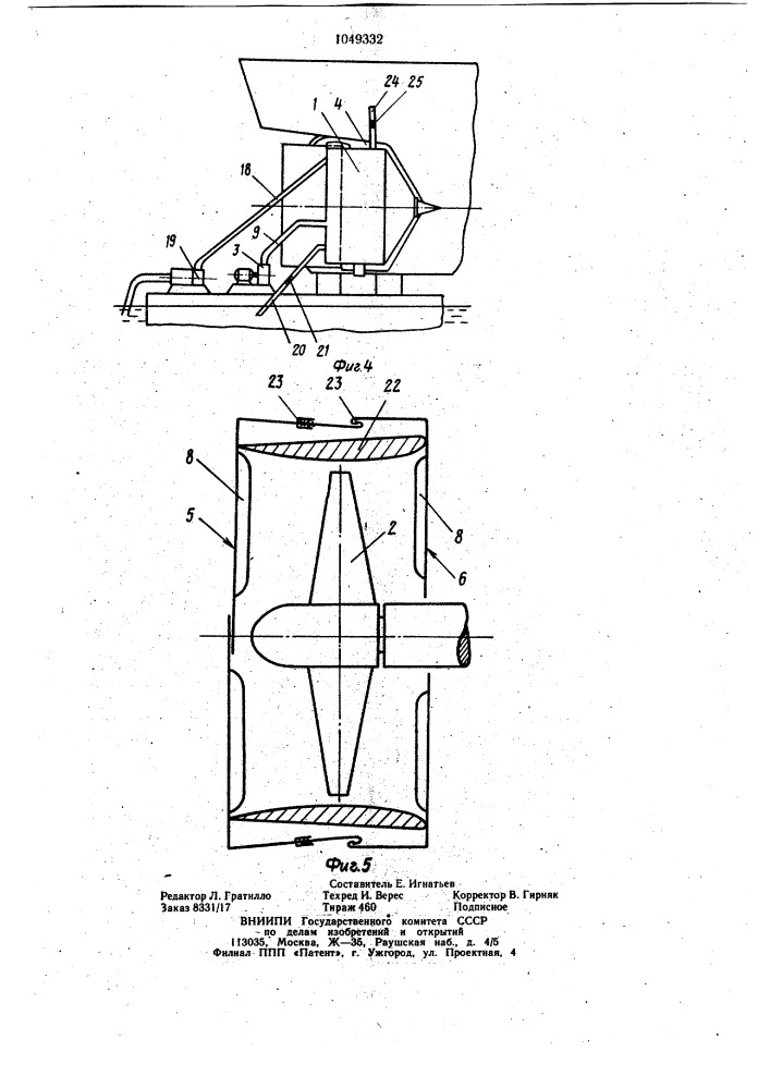 Устройство для предотвращения размыва дна акватории при испытании двигательно-движительного комплекса судна (патент 1049332)