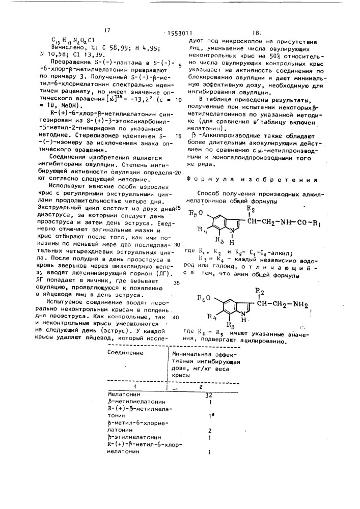 Способ получения производных алкилмелатонинов (патент 1553011)