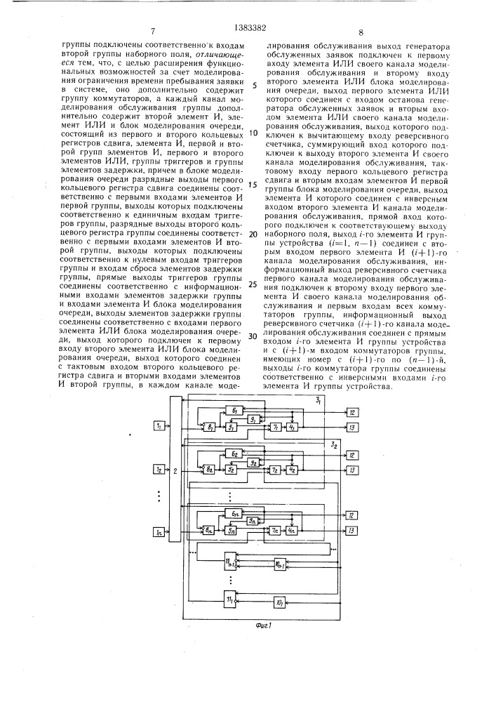 Устройство для моделирования систем массового обслуживания (патент 1383382)