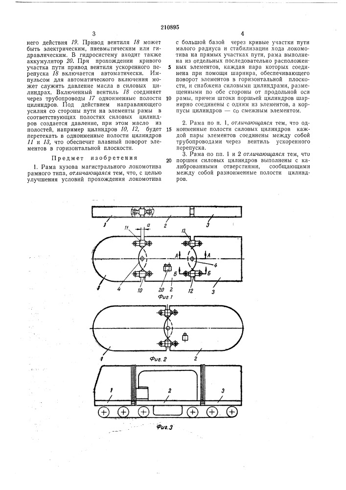 Рама кузова магистрального локомотива (патент 210895)