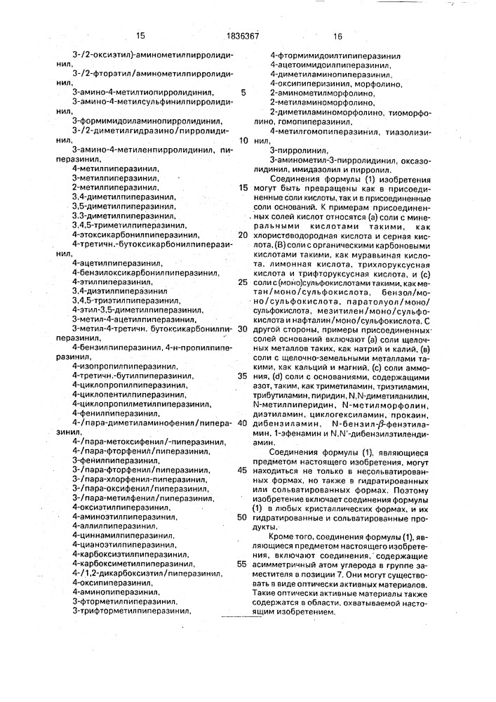 Способ получения производного хинолона (патент 1836367)