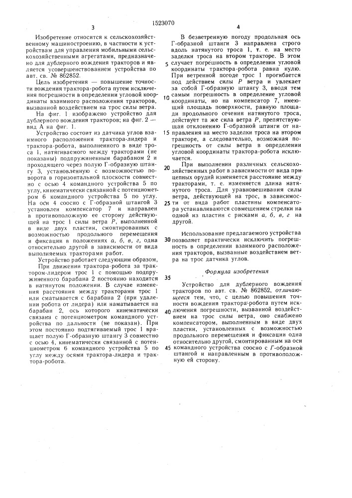 Устройство для дублерного вождения тракторов (патент 1523070)