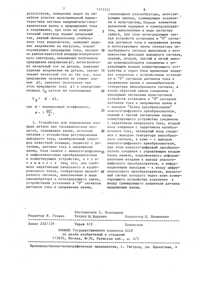 Способ определения площади деталей при гальваническом процессе и устройство для его осуществления (патент 1315531)