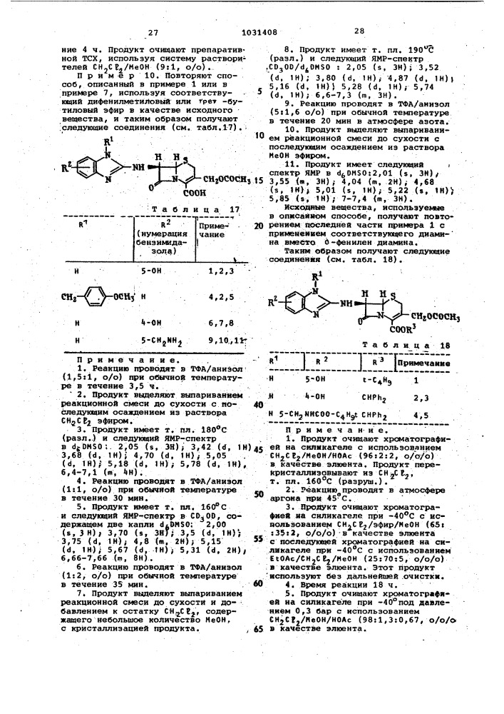 Способ получения производных цефалоспорина или их солей с основаниями или их кислотно-аддитивных солей (патент 1031408)