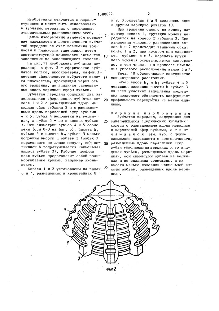 Зубчатая передача (патент 1388622)