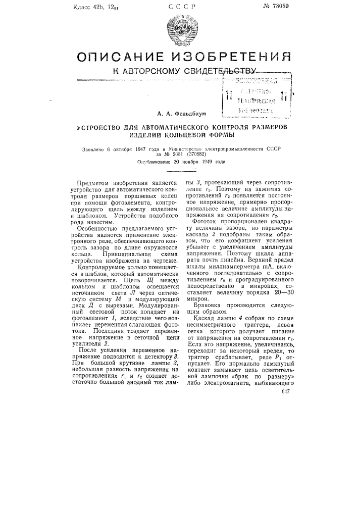 Устройство для автоматического контроля размеров изделий кольцевой формы (патент 78089)