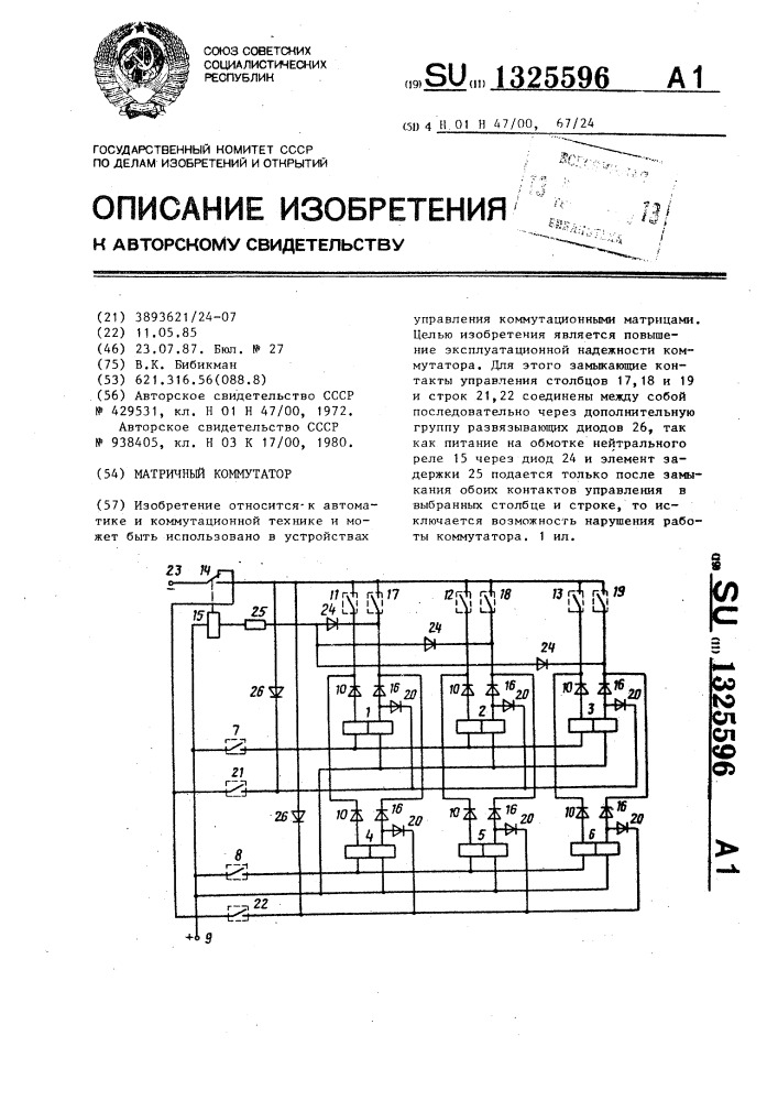 Матричный коммутатор (патент 1325596)