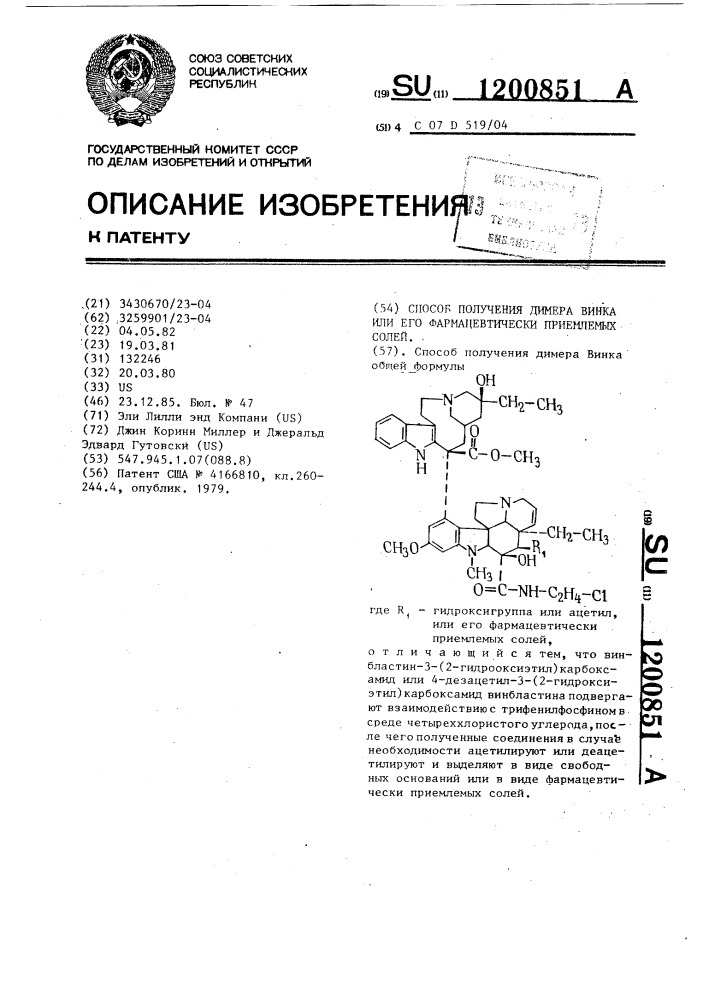 Способ получения димера винка или его фармацевтически приемлемых солей (патент 1200851)