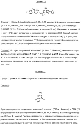 Производные 5-амино-пиразоло-[4,3-е]-1,2,4-триазоло[1,5-с]пиримидина, фармацевтическая композиция на их основе, применение и способы получения промежуточных соединений (патент 2315053)