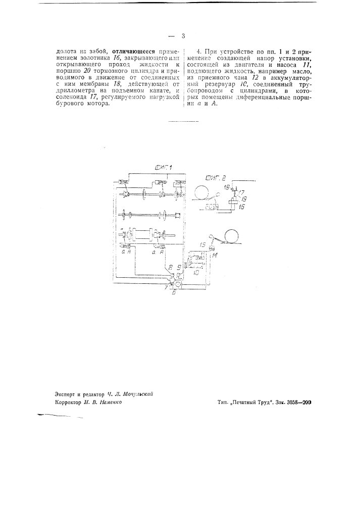 Гидравлическое устройство для дистанционного управления буровым станком (патент 42007)