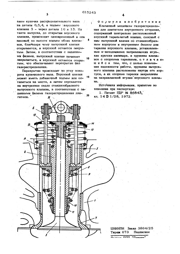 "клапанный механизм газораспределения (патент 615243)