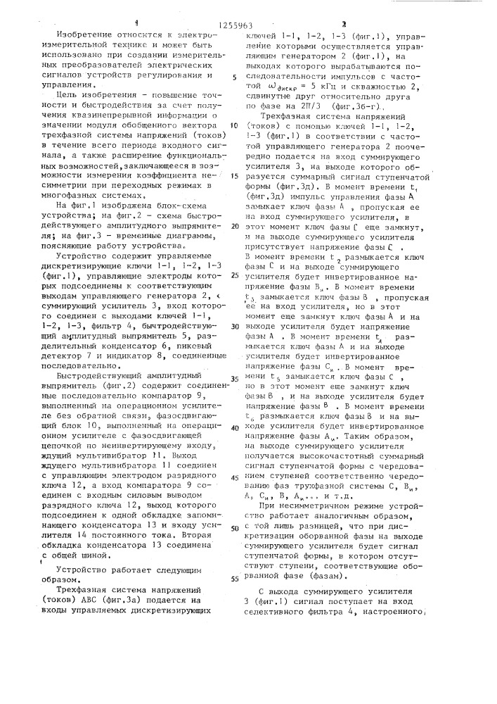 Устройство для измерения коэффициента несимметрии трехфазных энергетических систем (патент 1255963)
