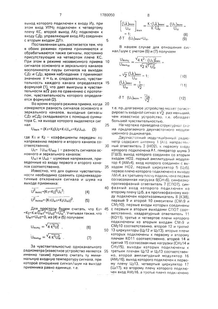 Двухчастотный модуляционный радиометр (патент 1780050)