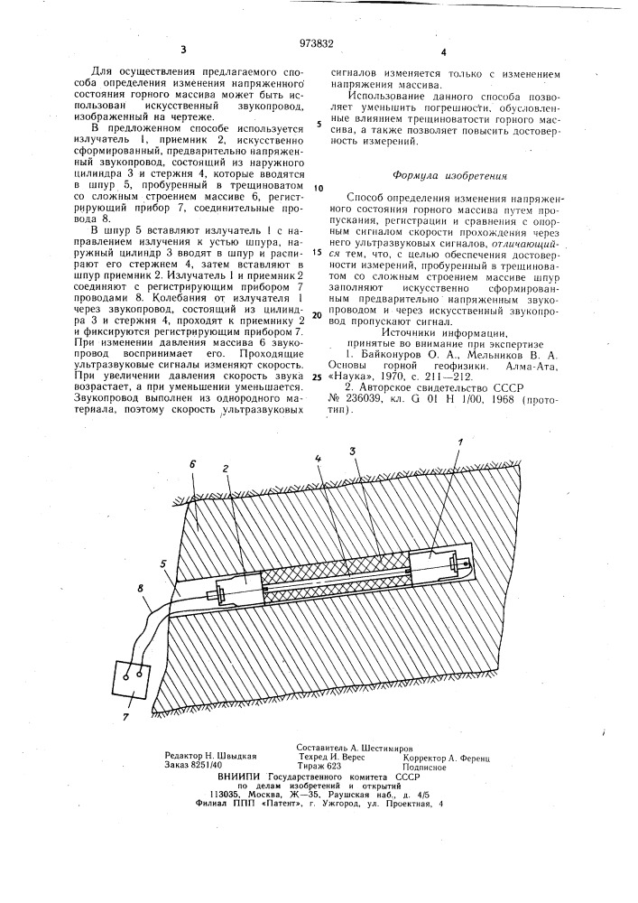 Способ определения изменения напряженного состояния горного массива (патент 973832)