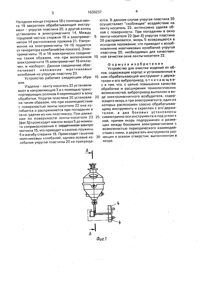 Устройство для очистки изделий от облоя (патент 1636237)