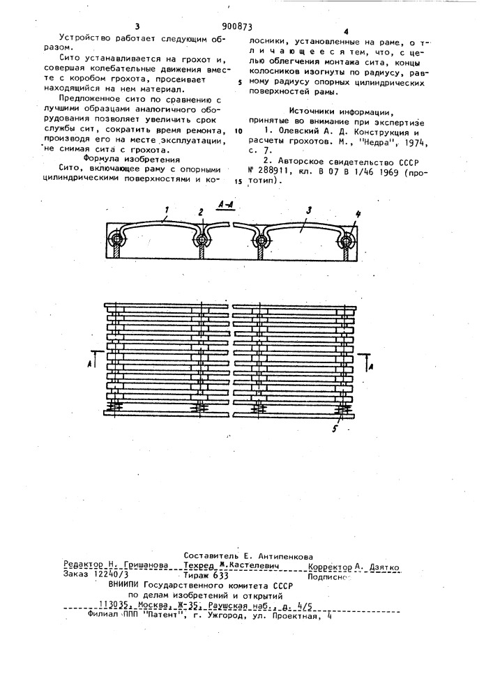 Сито (патент 900873)