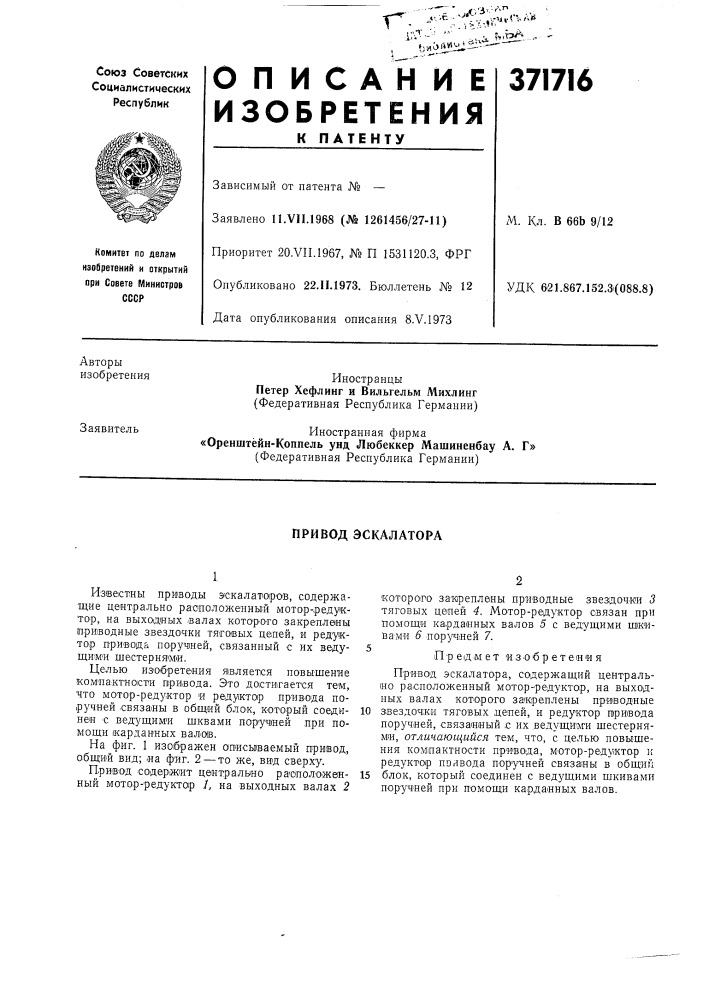 Привод эскалатора (патент 371716)