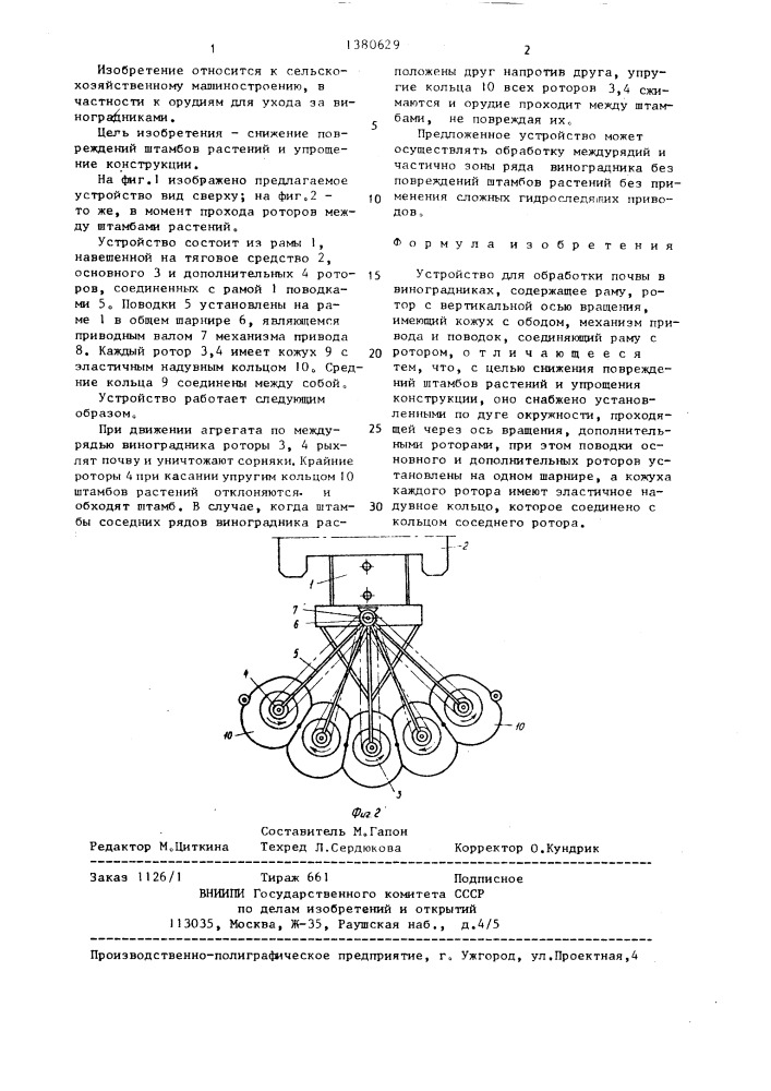 Устройство для обработки почвы в виноградниках (патент 1380629)