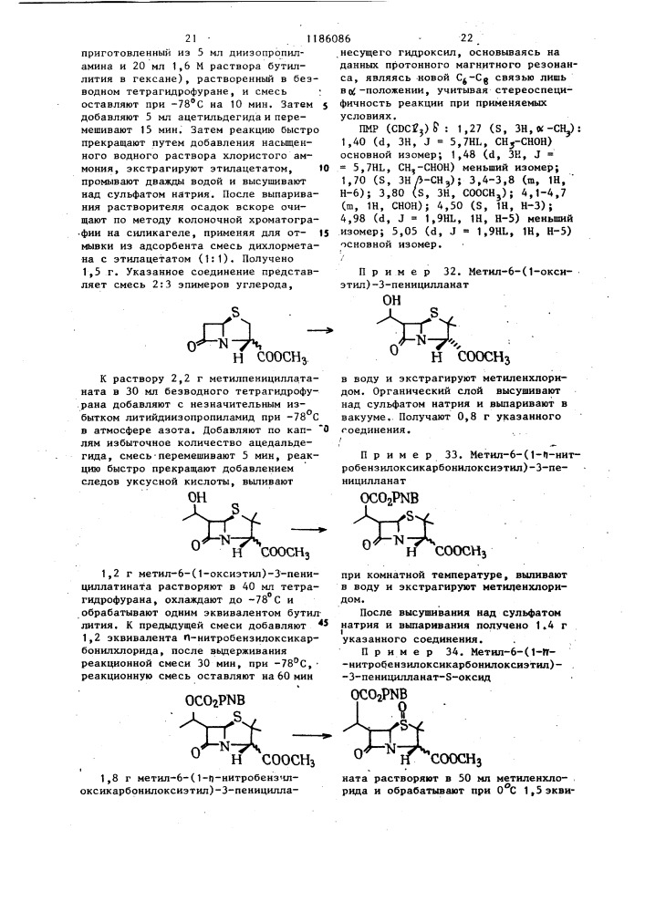 Способ получения соединений @ -лактама (патент 1186086)