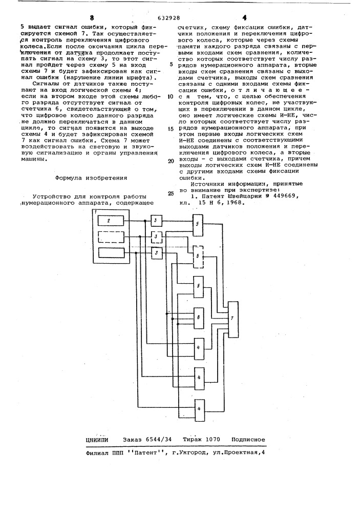 Устройство для контроля работы нумерационного аппарата (патент 632928)