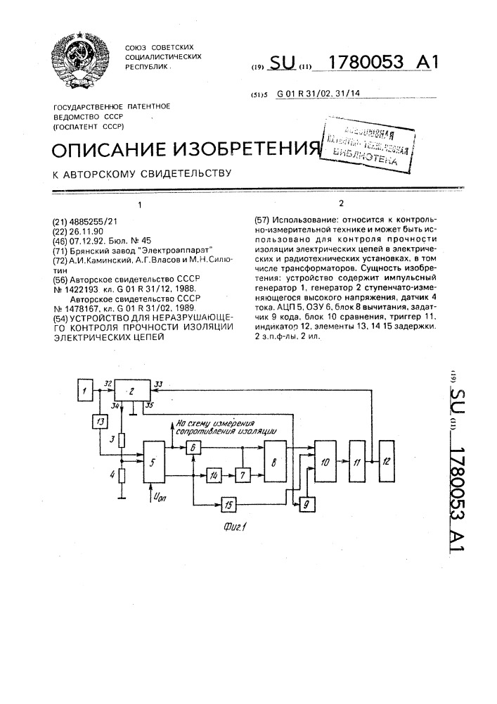 Устройство для неразрушающего контроля прочности изоляции электрических цепей (патент 1780053)