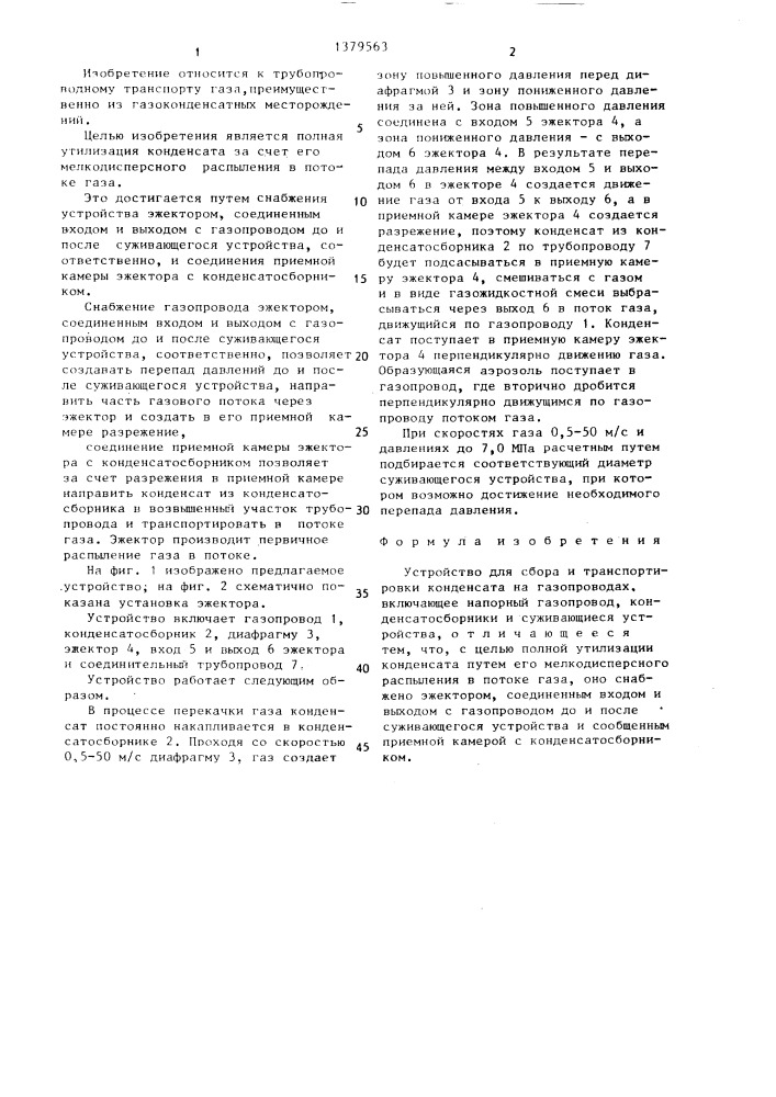 Устройство для сбора и транспортировки конденсата на газопроводах (патент 1379563)